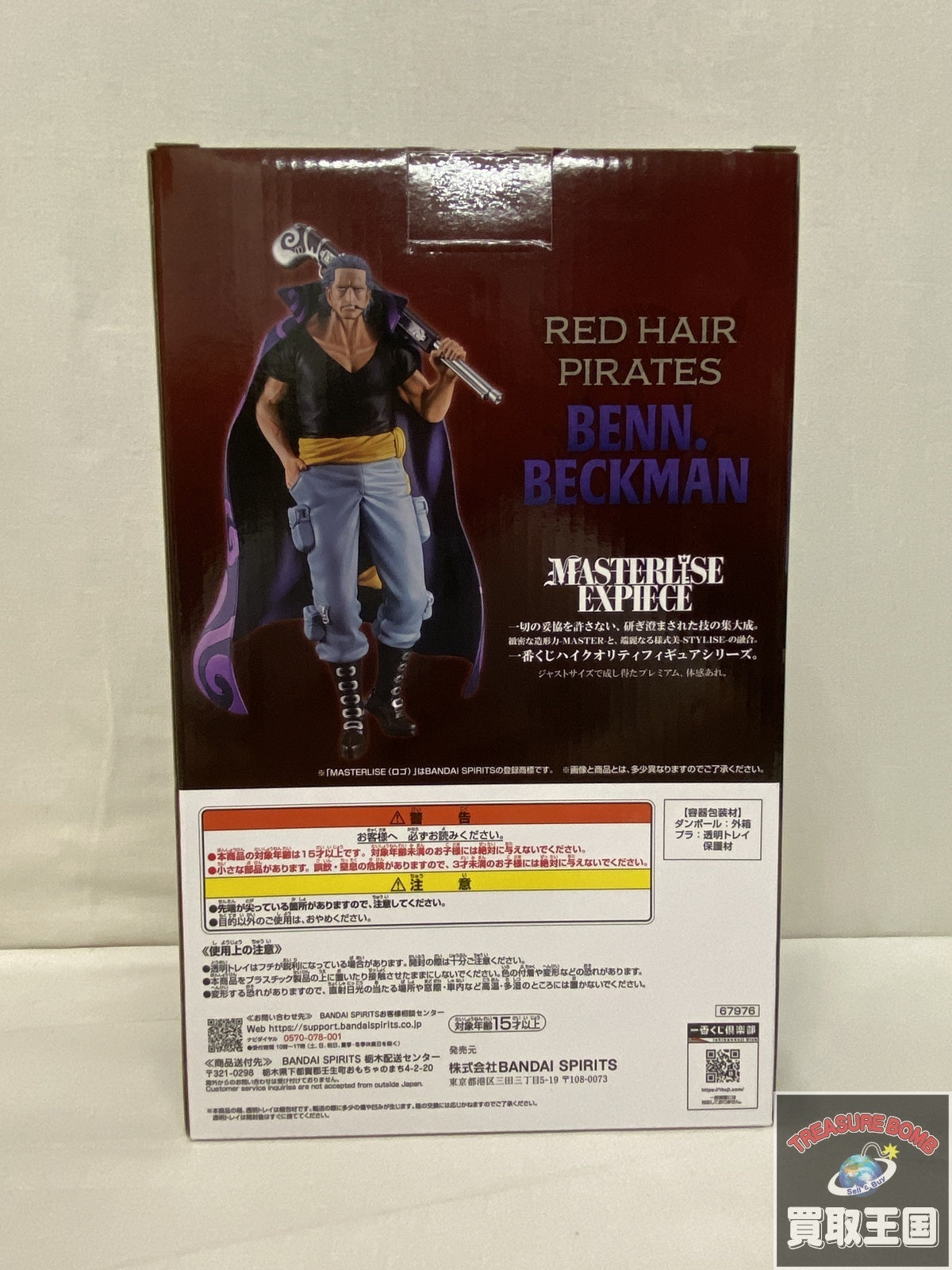 B賞 ベン・ベックマン フィギュア/グッズ