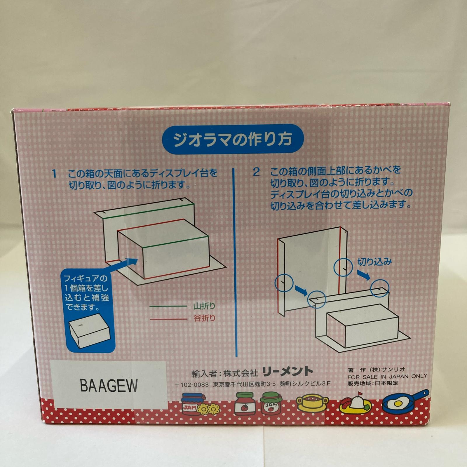 ハローキティ お料理だいすき! BOX リーメント