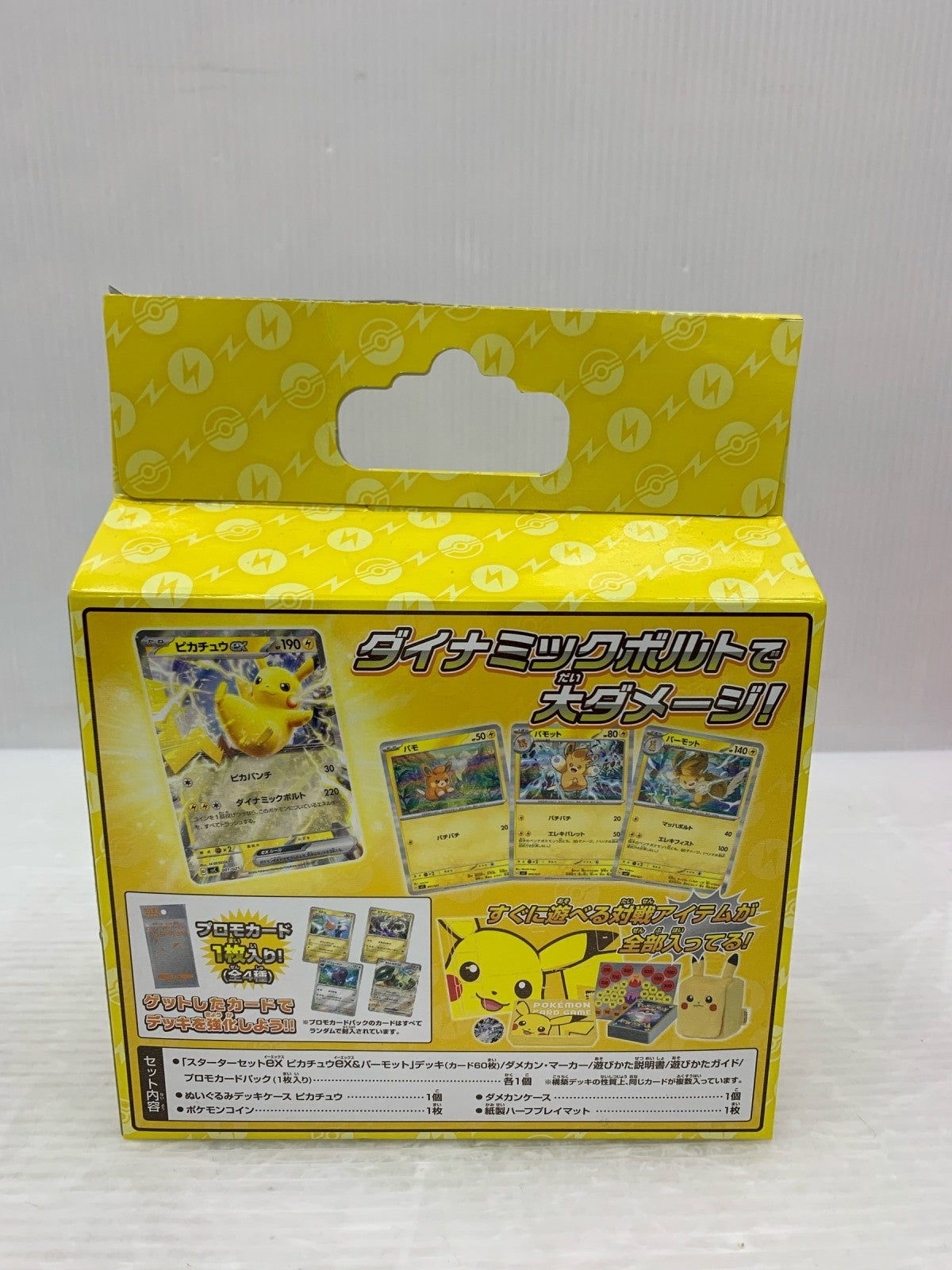 スターターセットex ピカチュウスペシャルセット フィギュア/グッズ