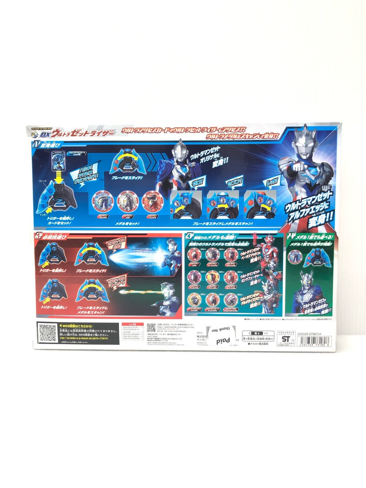DXウルトラゼットライザー&ウルトラメダル フィギュア/グッズ
