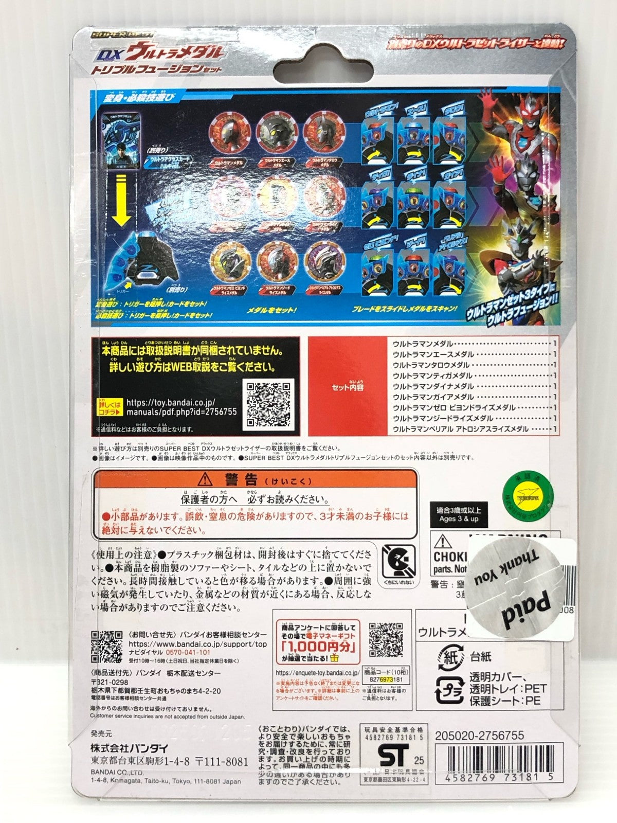 DXウルトラゼットライザー&ウルトラメダル フィギュア/グッズ