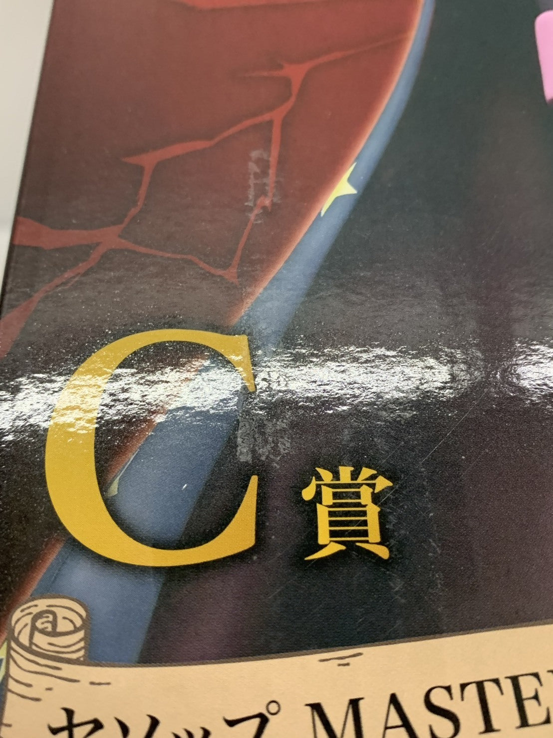 赤髪海賊団 C賞 ヤソップ MASTER LISE EXPIECE フィギュア/グッズ