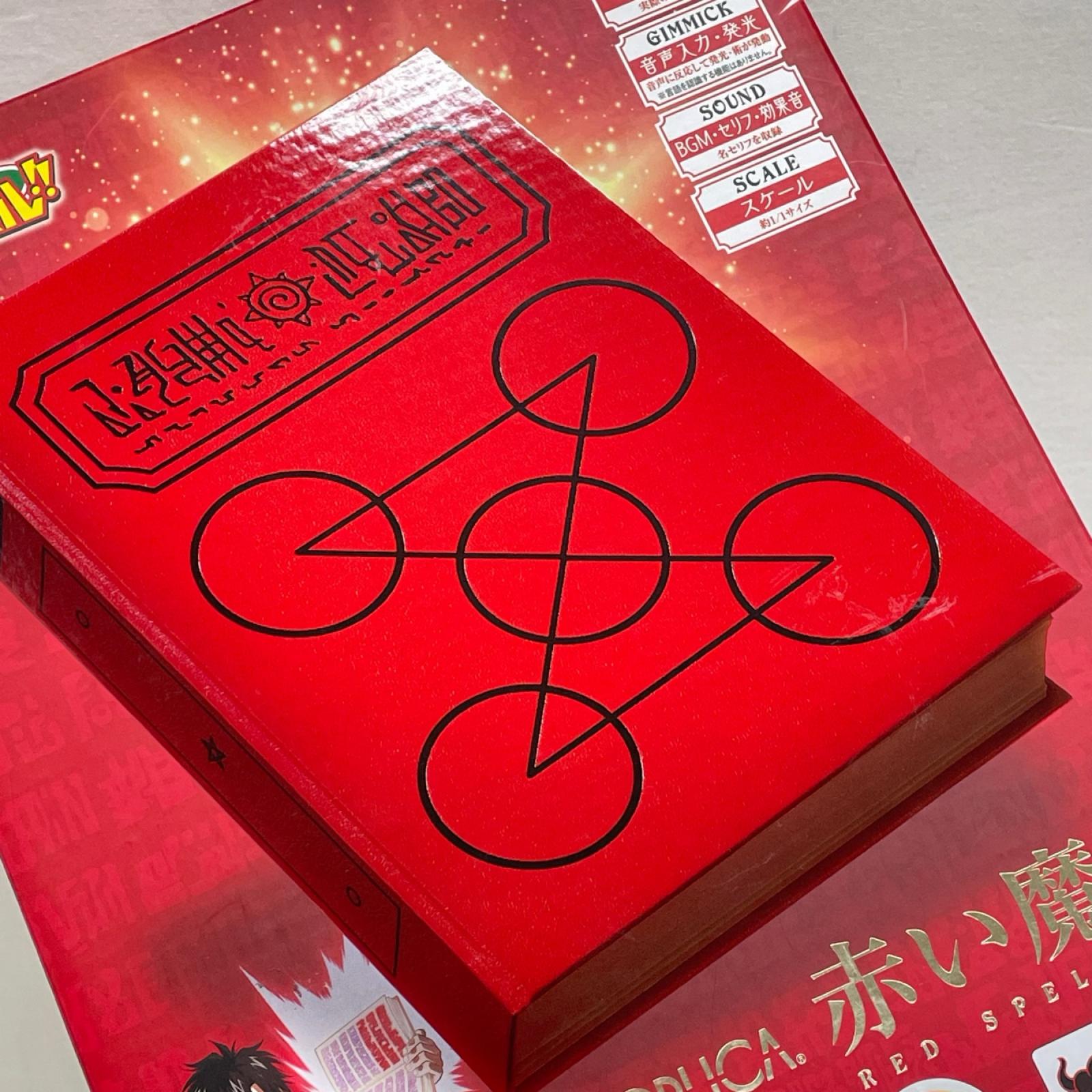 PROPLICA 赤い魔本 金色のガッシュベル‼︎ BANDAI フィギュア/グッズ