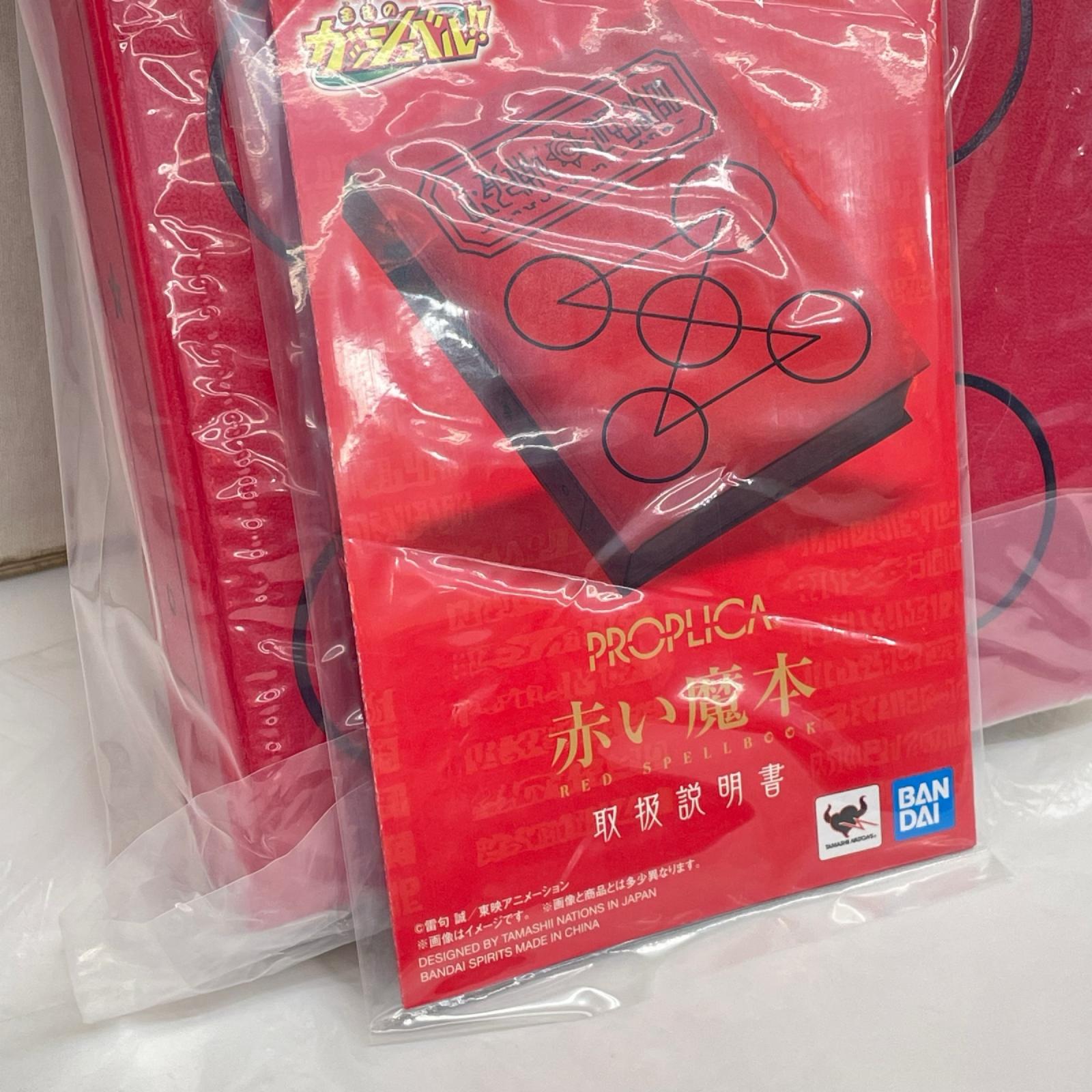 PROPLICA 赤い魔本 金色のガッシュベル‼︎ BANDAI フィギュア/グッズ