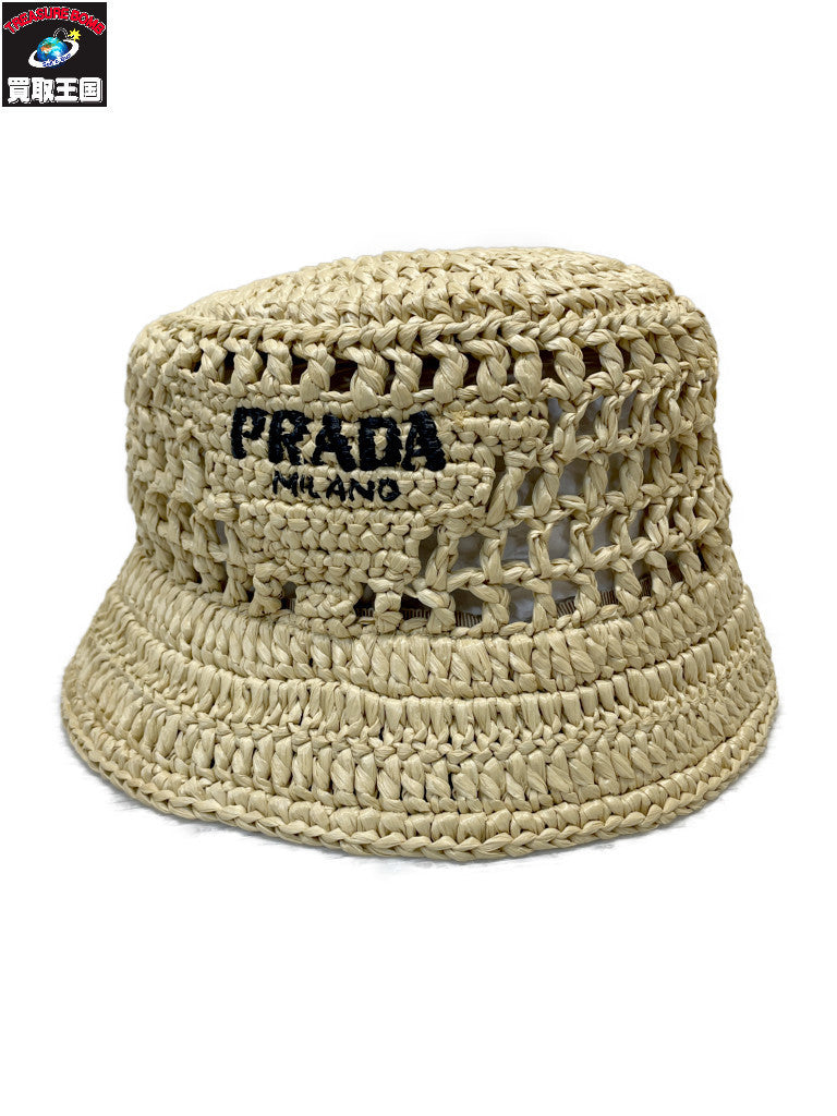 PRADA ウーブンファブリック クロシェバケットハット M ベージュ 1HC137