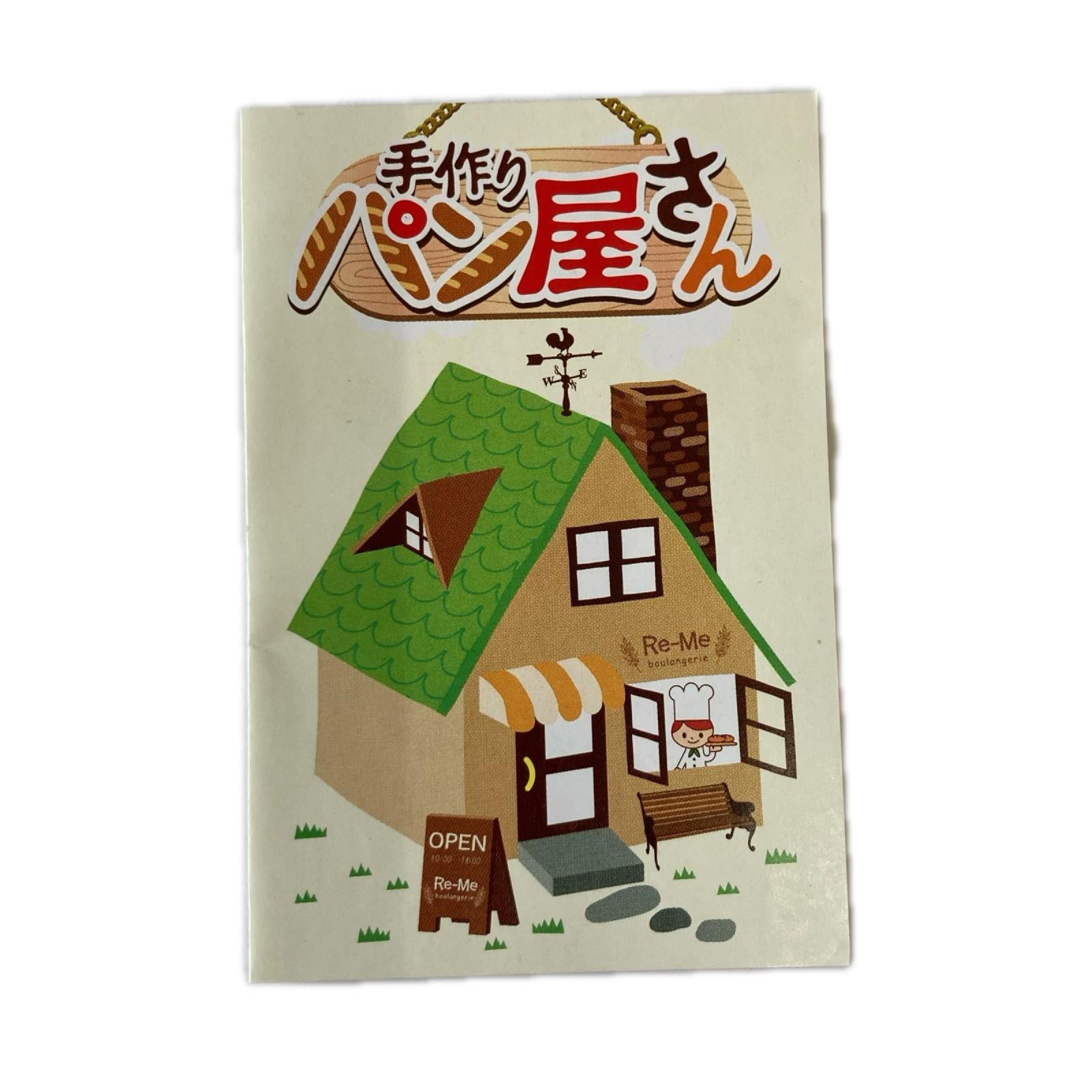 手作りパン屋さん ⑥天然酵母 リーメント