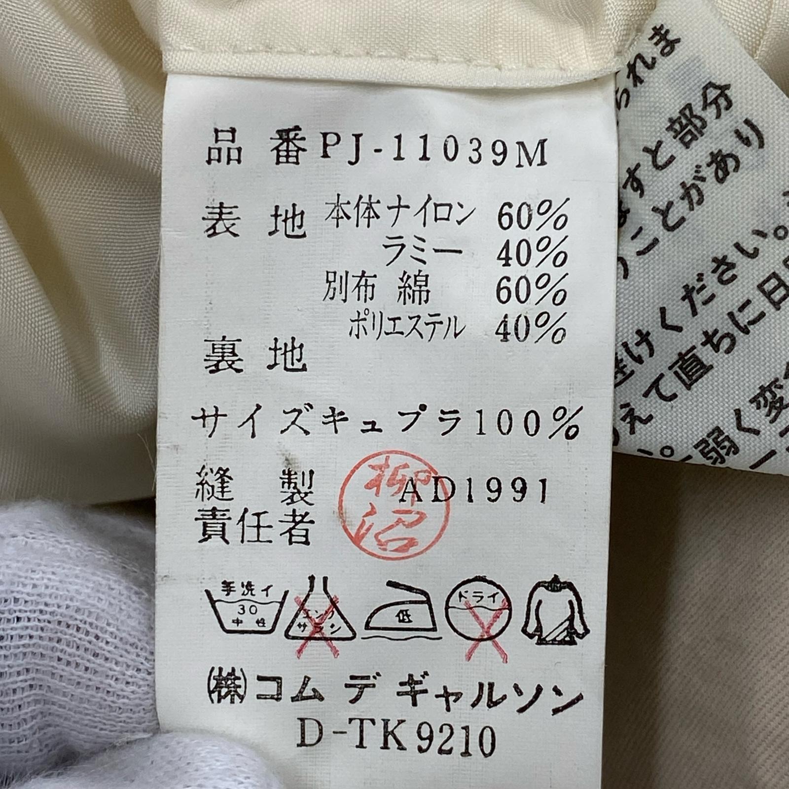 ジャケット COMME des GARCONS HOMME PLUS 92SS エスニック期 フロント切替ジャケット M ベージュ M ベージュ