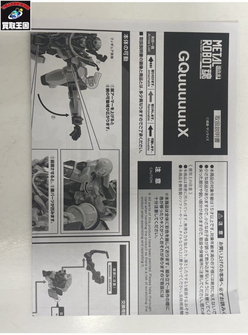 METAL ROBOT魂 <SIDE MS> Gundam GQuuuuuuX フィギュア/グッズ