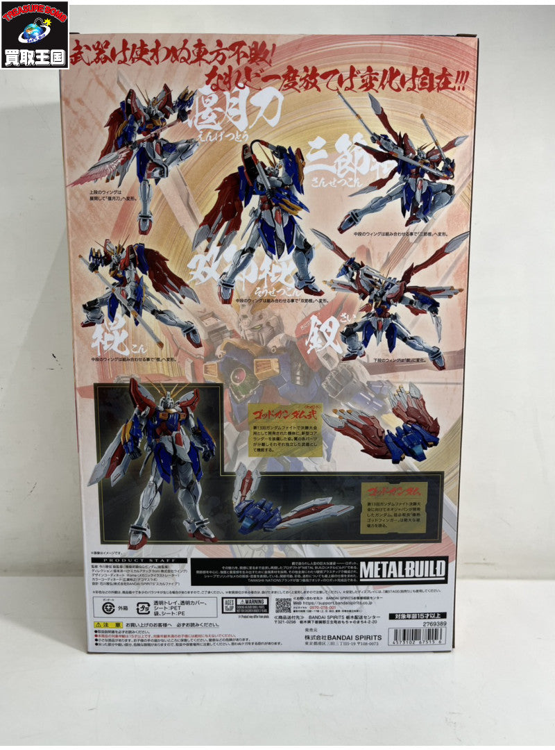 METAL BUILD ゴッドガンダム&ゴッドガンダム弐 機動武闘伝Gガンダム フィギュア/グッズ