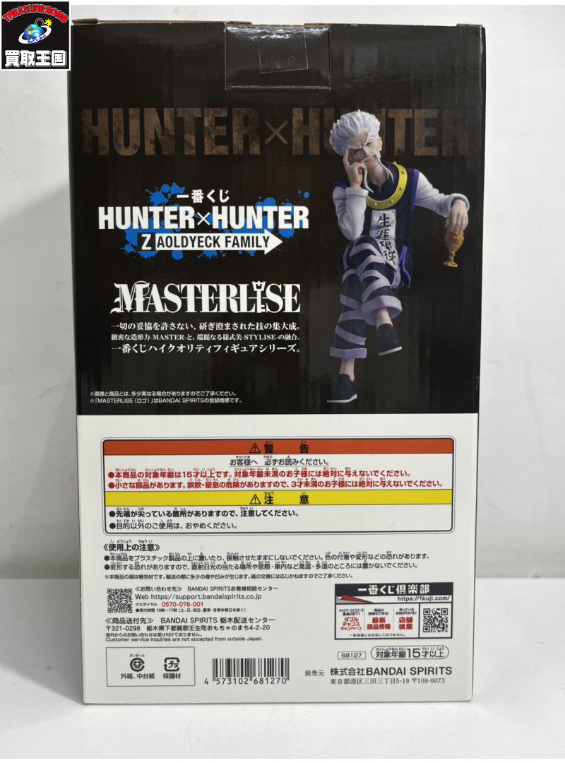 HUNTER×HUNTER B賞 ゼノ=ゾルディック フィギュア/グッズ