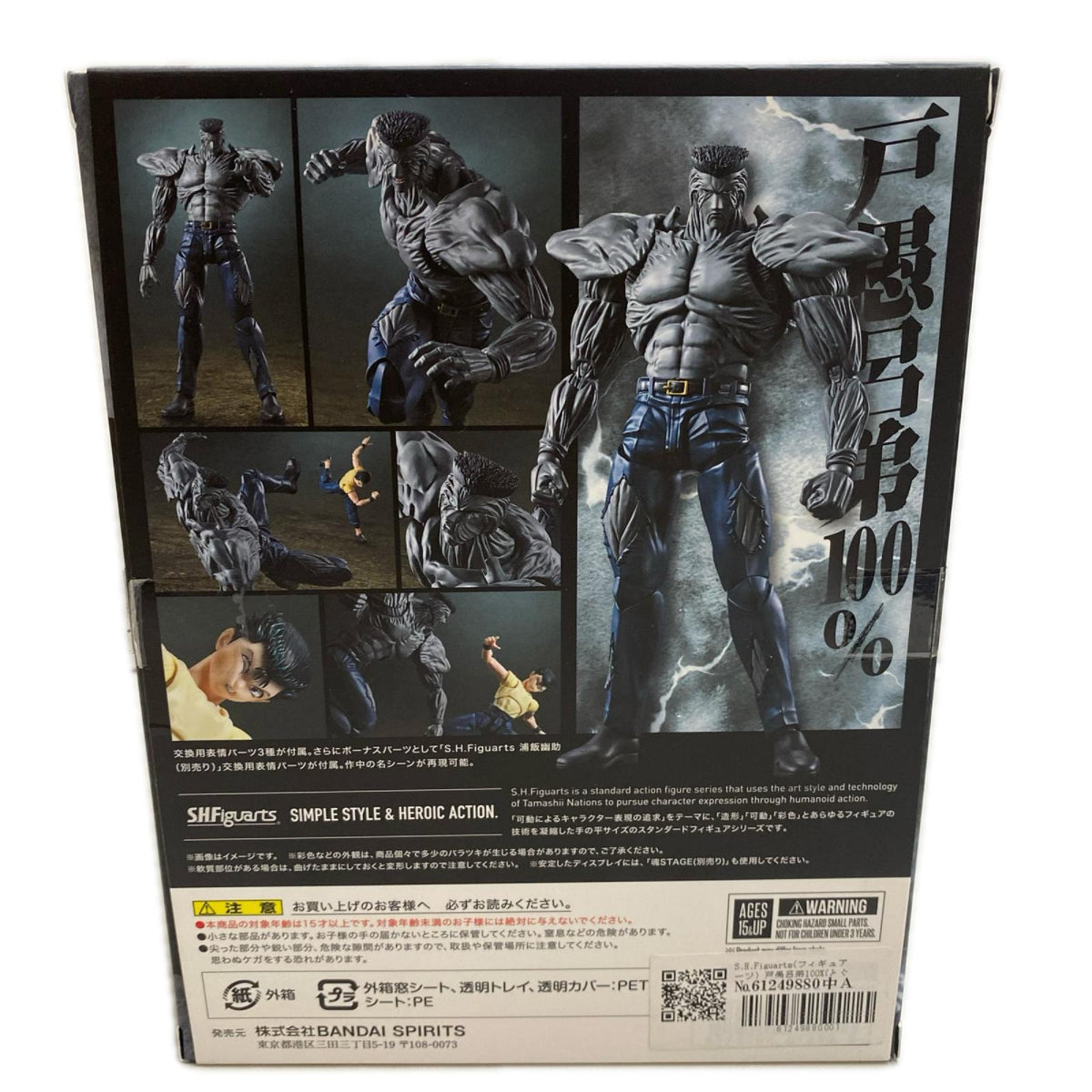 S.H.Figuarts 戸愚呂弟 100% フィギュア/グッズ