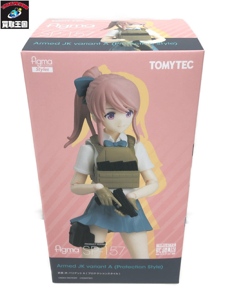 figma 武装JKバリアントA フィギュア/グッズ