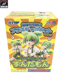 プラフィア ずんだもん その他小物