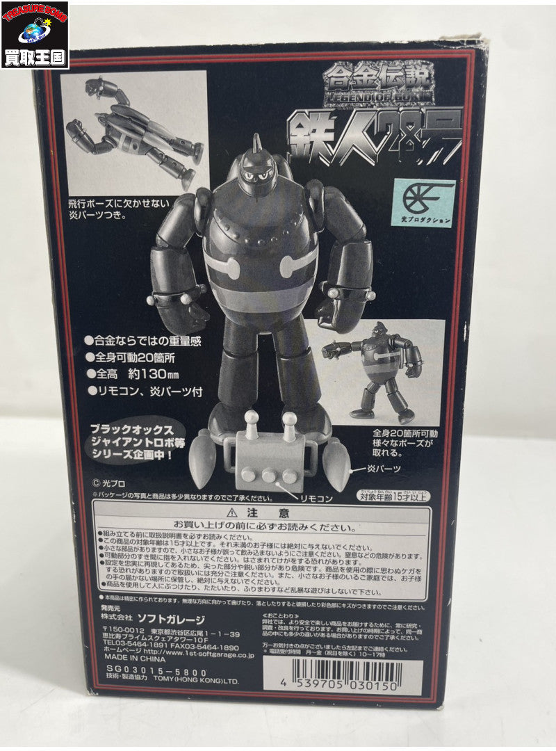 鉄人28号 トイザらス限定モノクロ版 合金伝説「鉄人28号」 フィギュア/グッズ