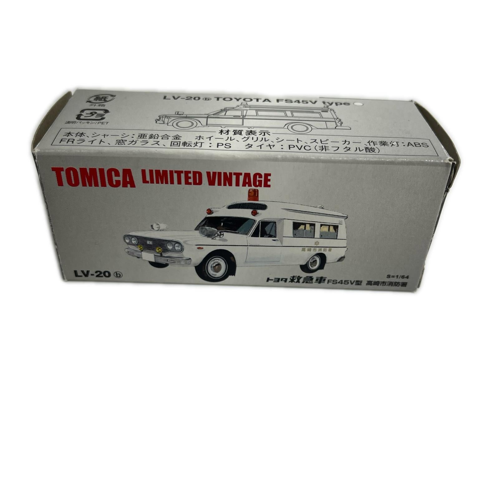 ☆トヨタ 救急車 FS45V型 高崎市消防署 トミカリミテッド ヴィンテージ 救急車 FS45V型 高崎市 消防署 トミカ