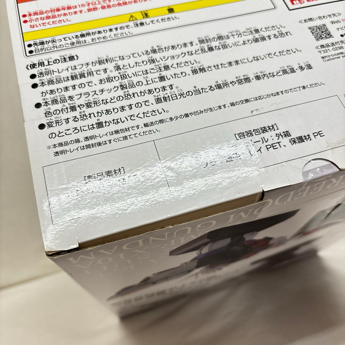 フリーダムガンダム A賞 ガンダムSEED BANDAI/バンダイ フィギュア/グッズ