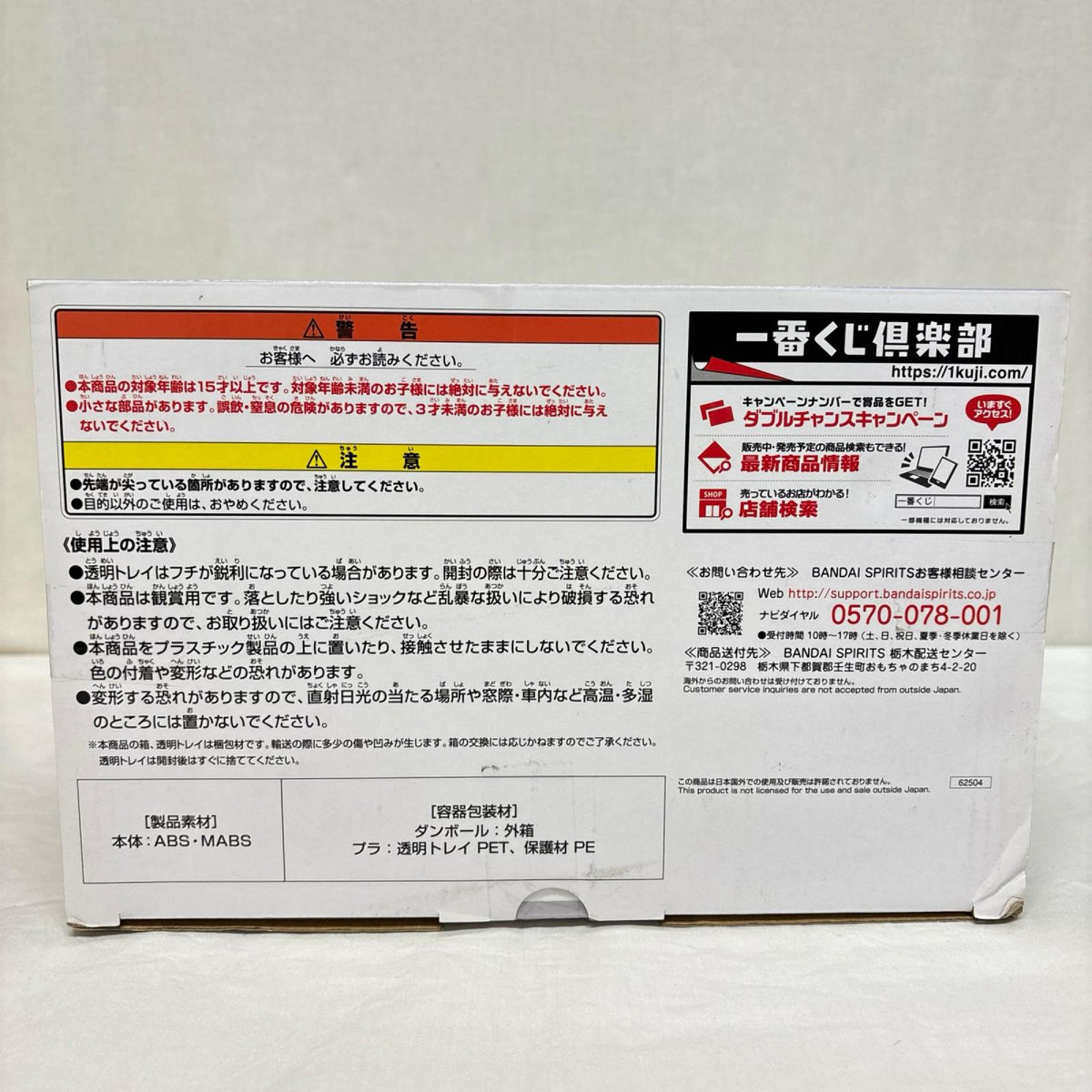 フリーダムガンダム A賞 ガンダムSEED BANDAI/バンダイ フィギュア/グッズ