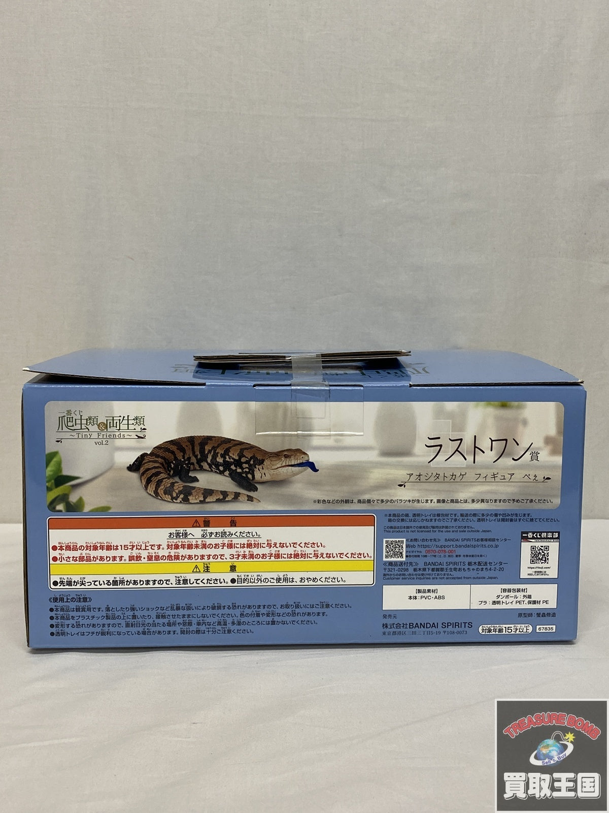 一番くじ ラストワン賞 アオジタトカゲ その他小物