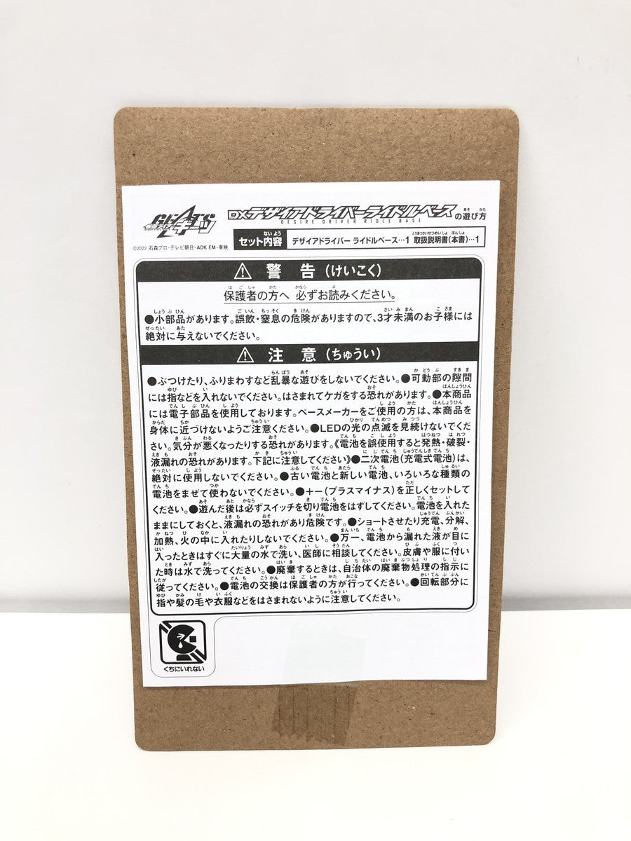 DXデザイアドライバー ライドルベース 仮面ライダーギーツ フィギュア/グッズ