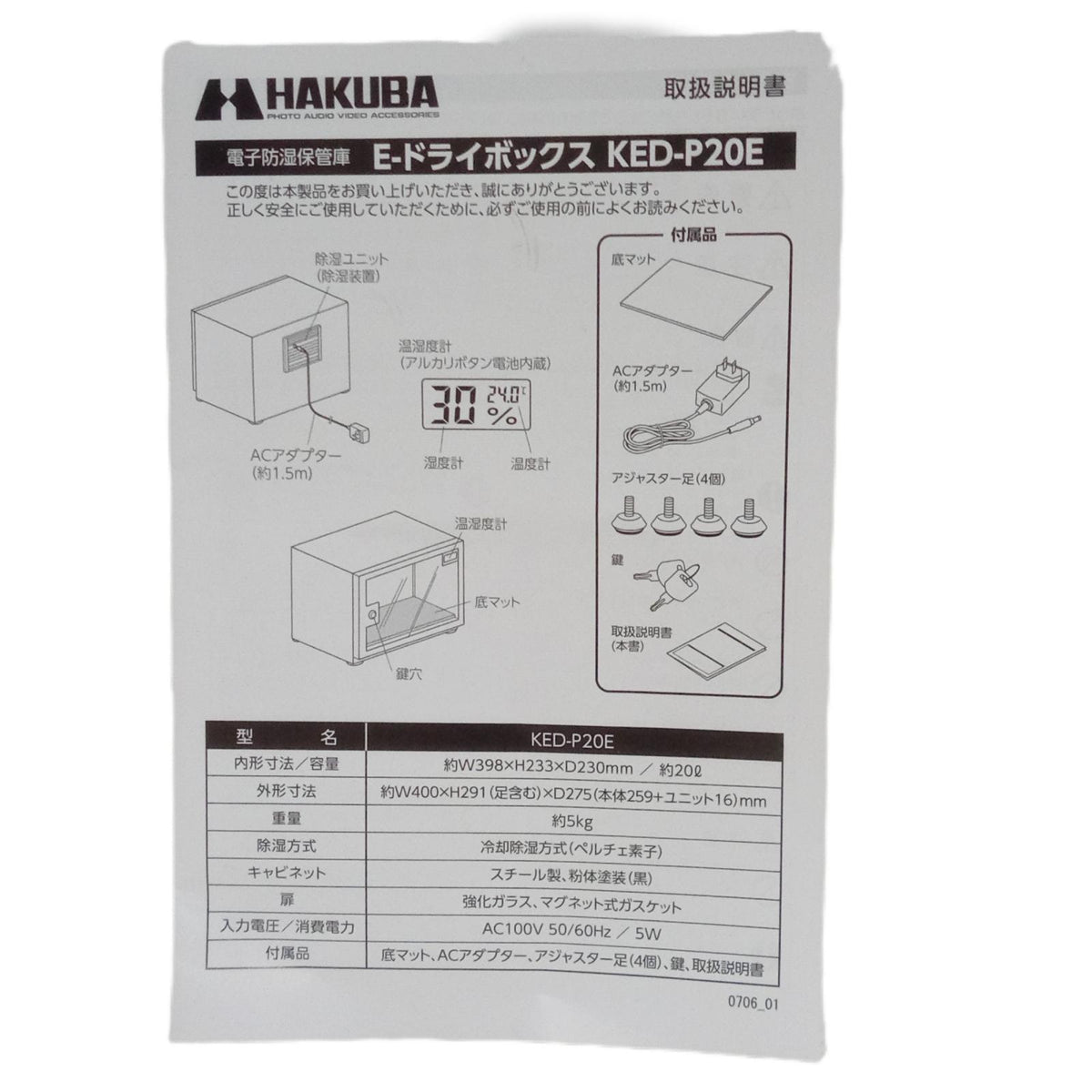 E-ドライボックス KED-P20E HAKUBA 生活雑貨