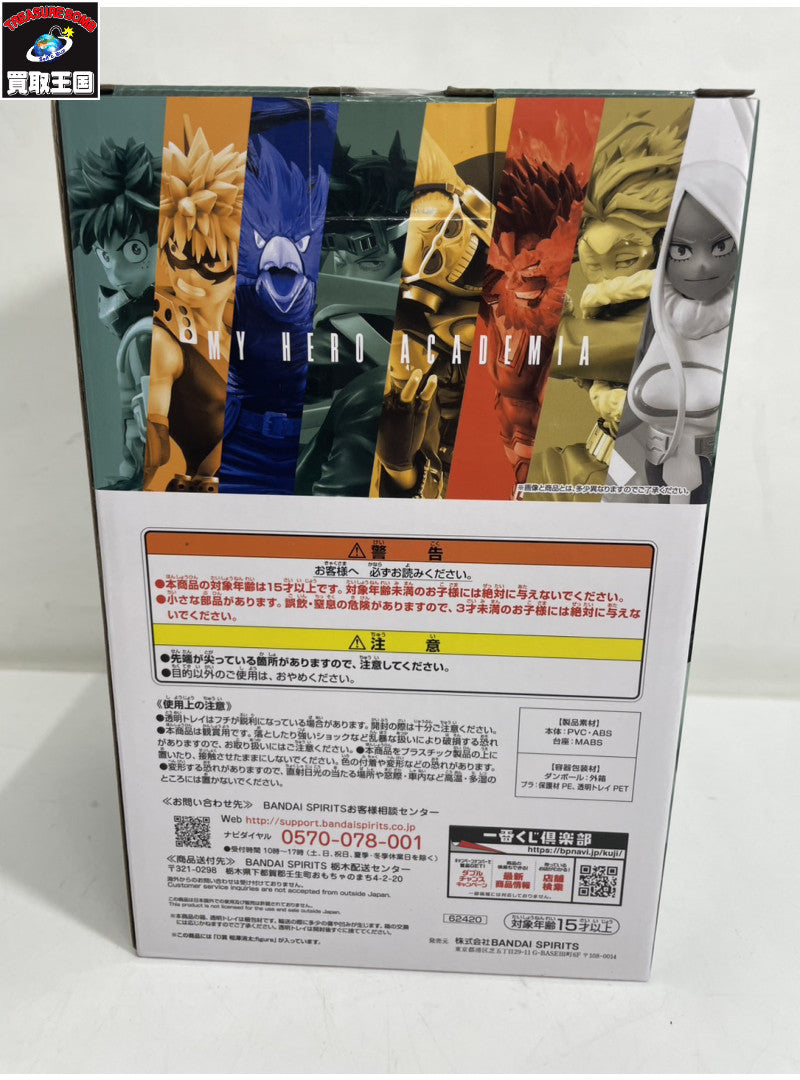 ☆D賞 相澤消太 突入 フィギュア/グッズ