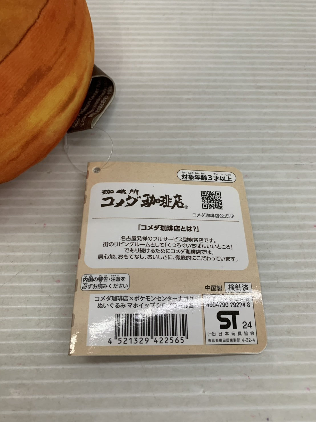 ポケモン マホイップ シロノワール風 ぬいぐるみ ポケモンセンターナゴヤ フィギュア/グッズ