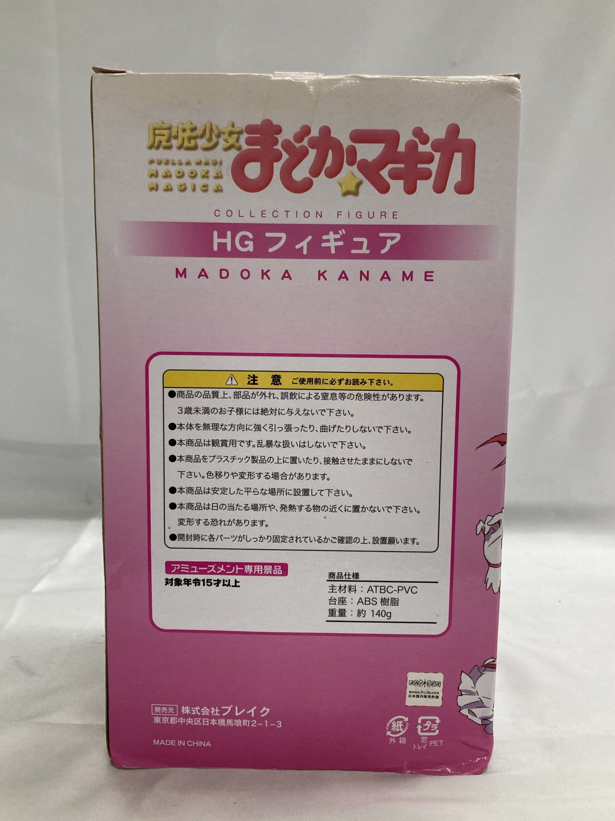 まどマギ HG フィギュア フィギュア/グッズ