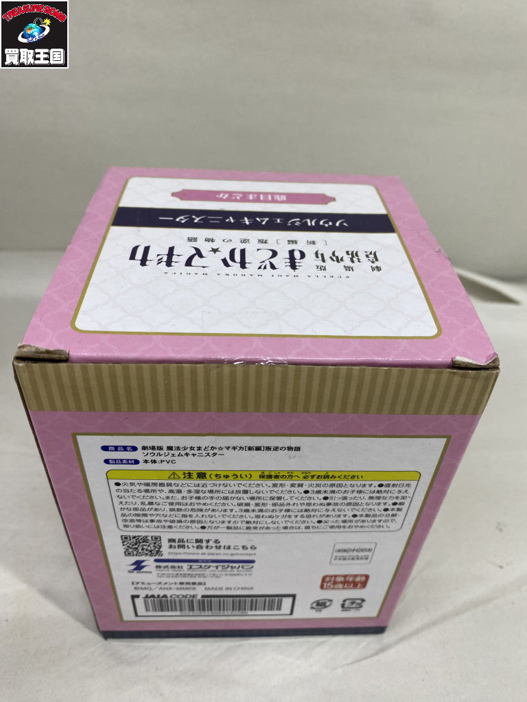 まどマギ ソウルジェムキャニスター 5種セット フィギュア/グッズ