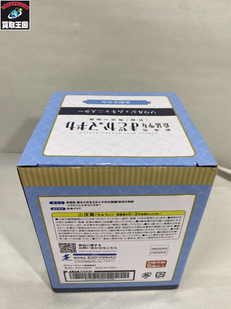 まどマギ ソウルジェムキャニスター 5種セット フィギュア/グッズ