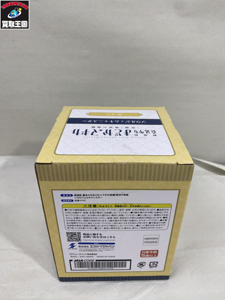 まどマギ ソウルジェムキャニスター 5種セット フィギュア/グッズ
