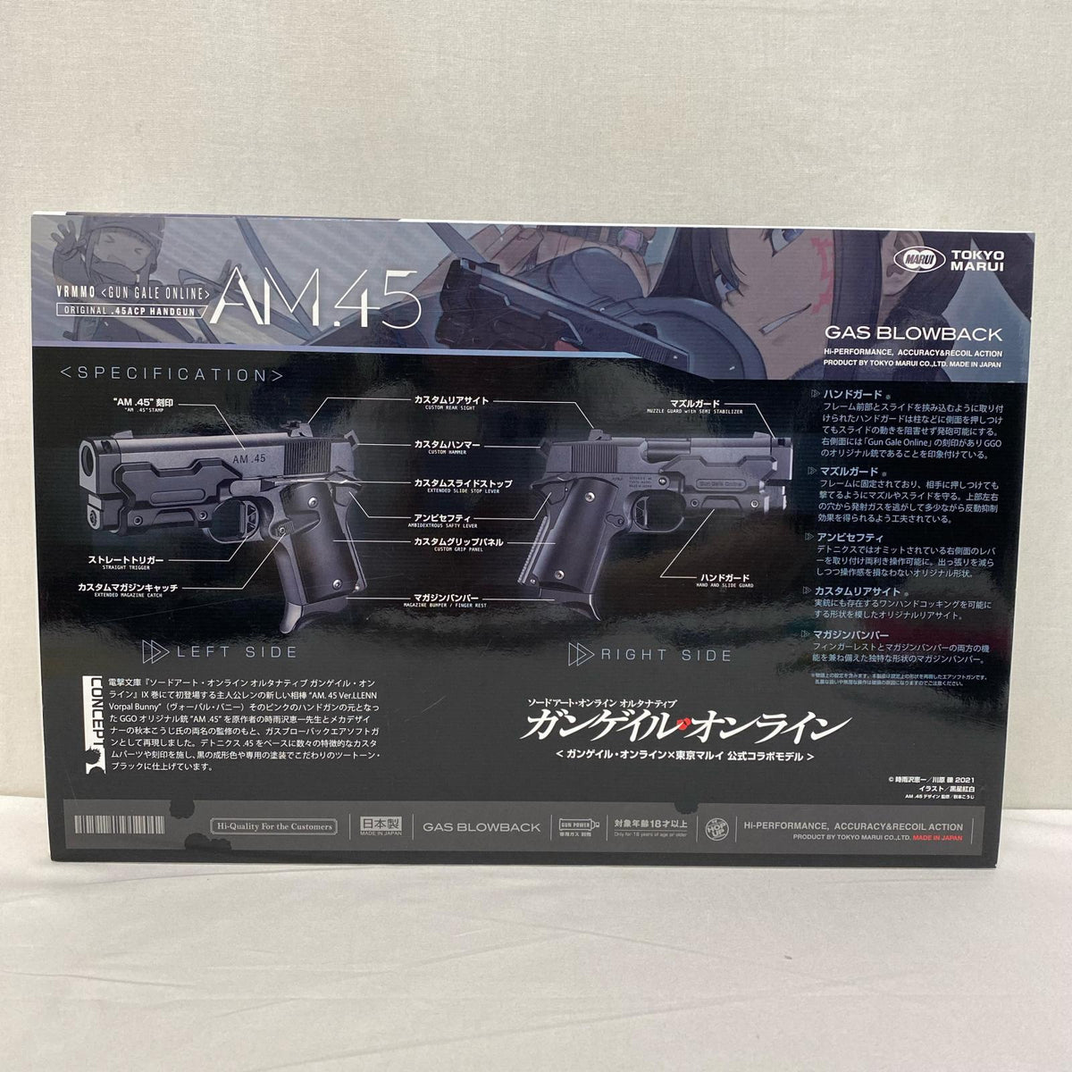 東京マルイ ガンゲイルオンライン AM.45 ガスブローバック ソードアート・オンライン オルタナティブ ガンゲイルオンライン 東京マルイ ガン