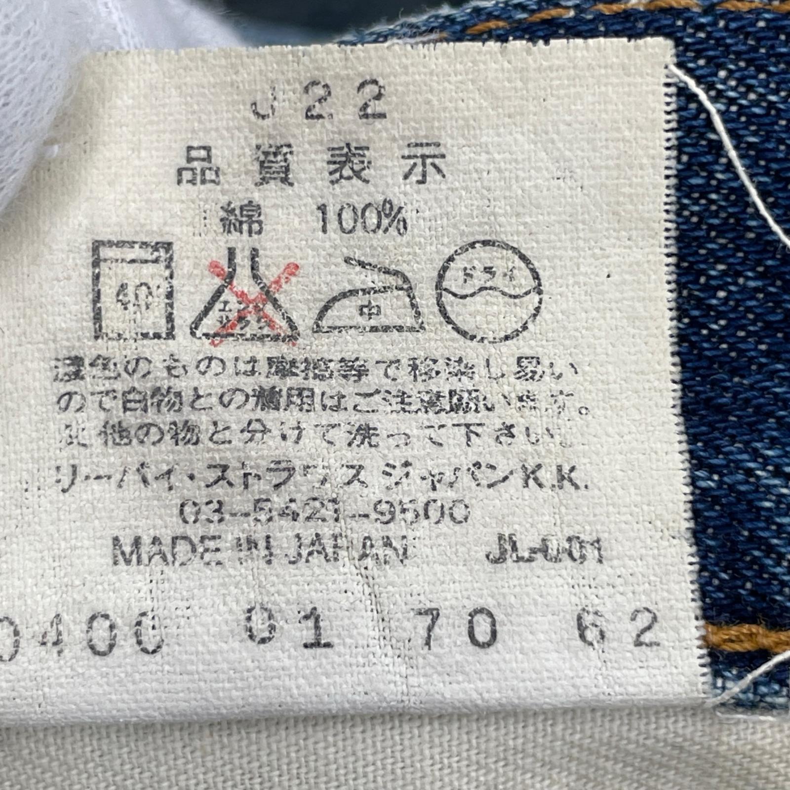 デニムパンツ 502XX 日本製 赤耳 BIGE 31 ブルー