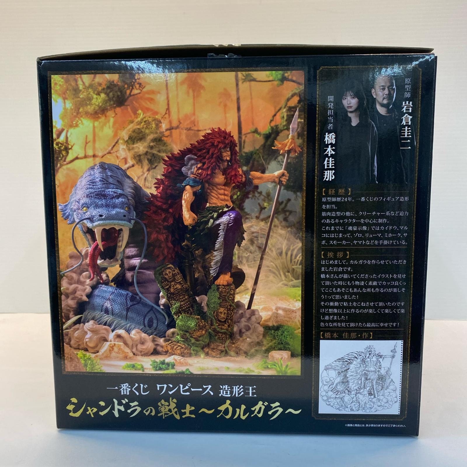 A賞 カルガラ ブラシ彩色ver. ワンピース 造型王頂上決戦 フィギュア/グッズ