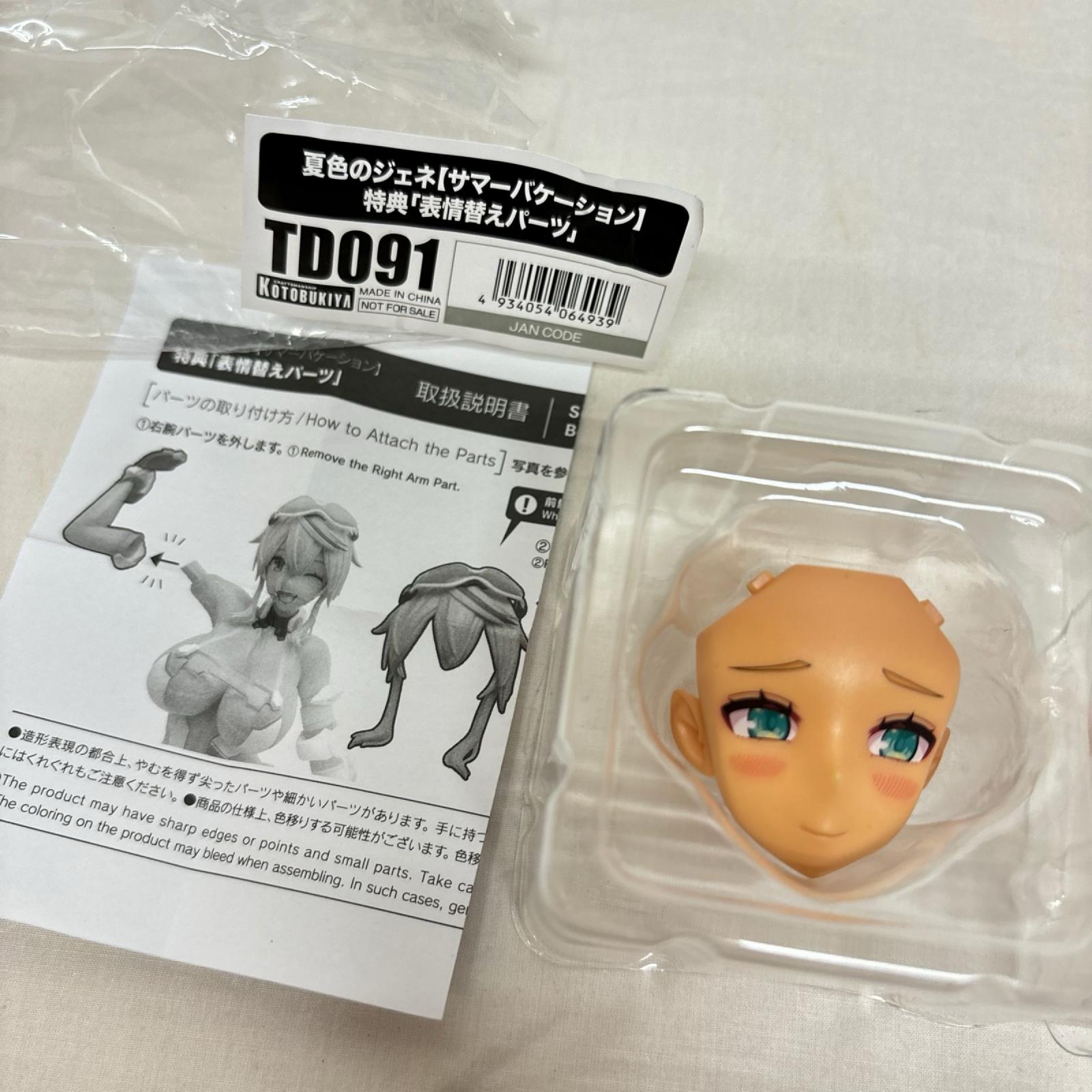 夏色のジェネ サマーバケーション ファンタシースターオンライン コトブキヤ フィギュア/グッズ