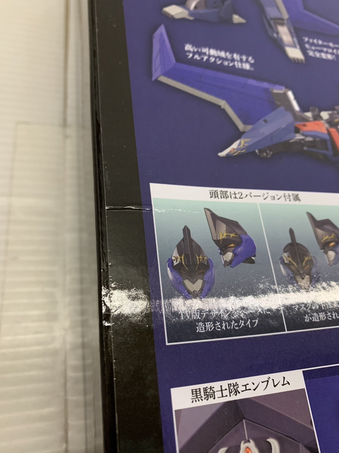 THE合体 BLACK WING フィギュア/グッズ