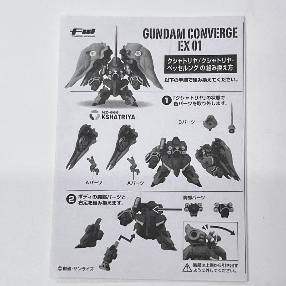 ガンダムコンバージ EX01 クシャトリヤ 機動戦士ガンダムUC バンダイ(BANDAI) フィギュア/グッズ