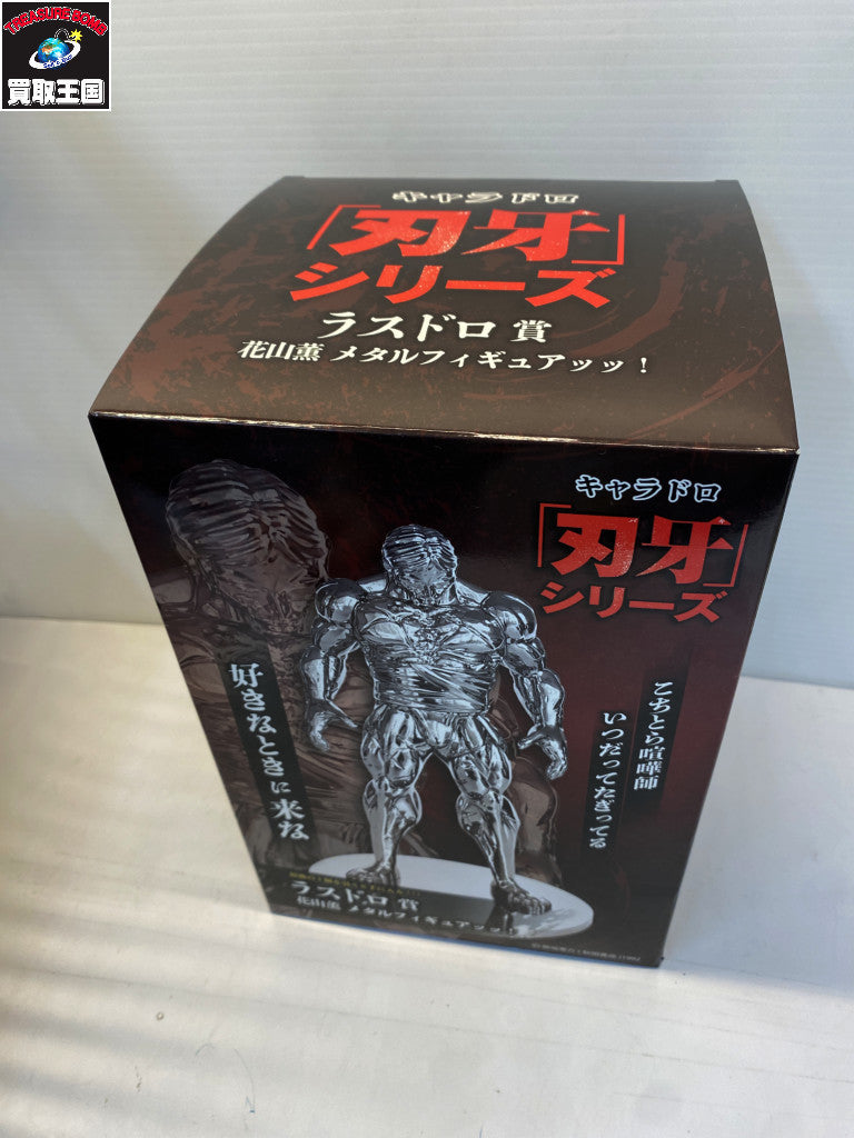 ラスドロ賞 花山薫 メタルフィギュアッッ! フィギュア/グッズ