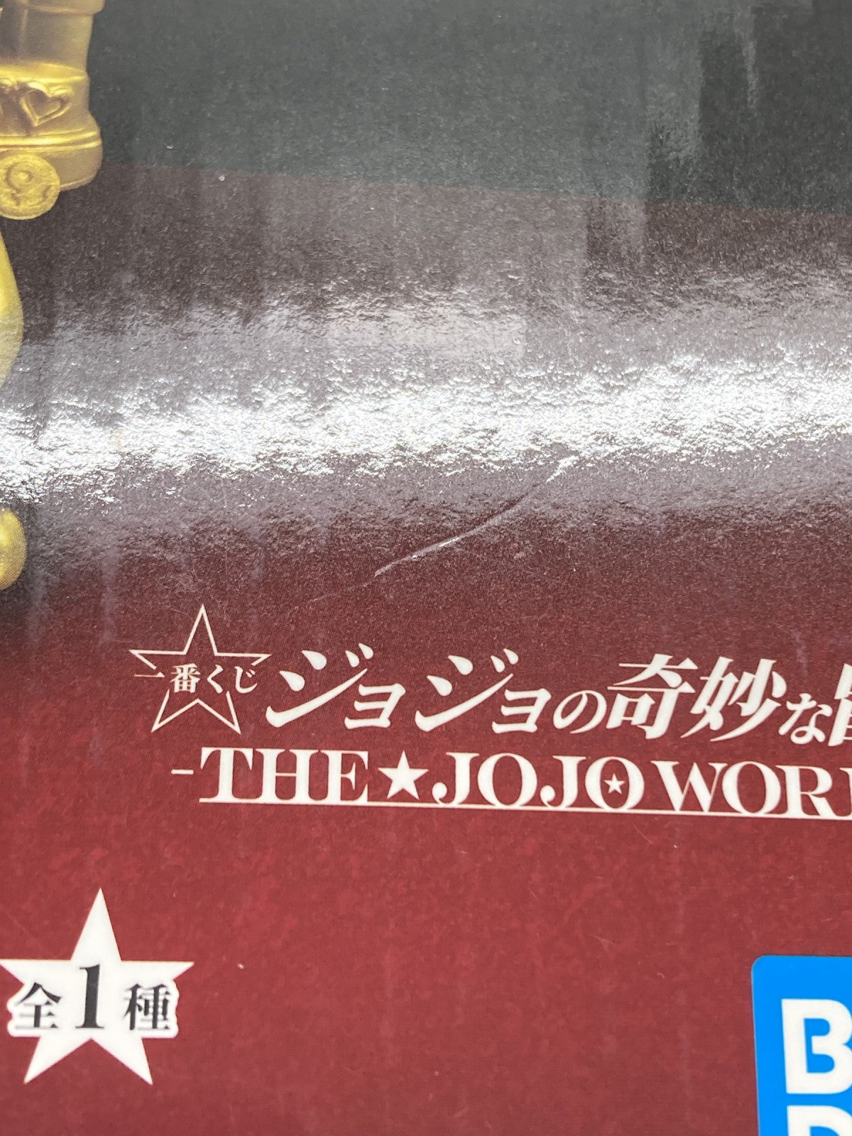JOJOWORLD D賞 東方仗助 フィギュア/グッズ