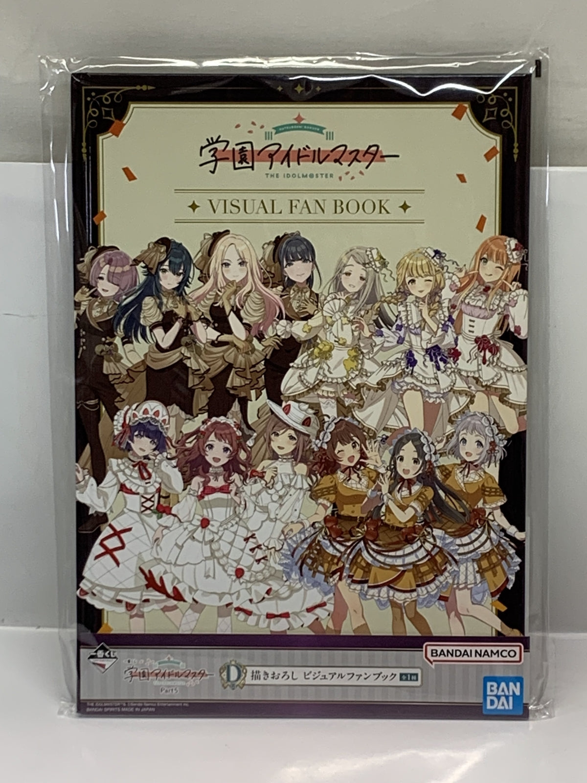 一番くじ 学園アイドルマスター D賞 描き下ろしビジュアルファンブック フィギュア/グッズ