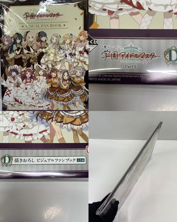一番くじ 学園アイドルマスター D賞 描き下ろしビジュアルファンブック フィギュア/グッズ
