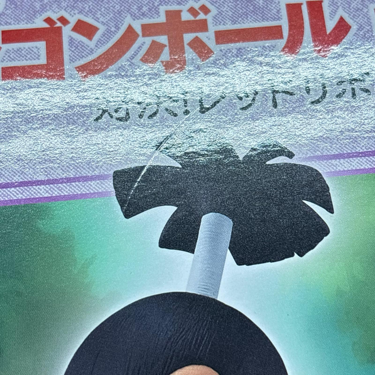 B賞 ムラサキ曹長 ドラゴンボール BANDAI/バンダイ フィギュア/グッズ