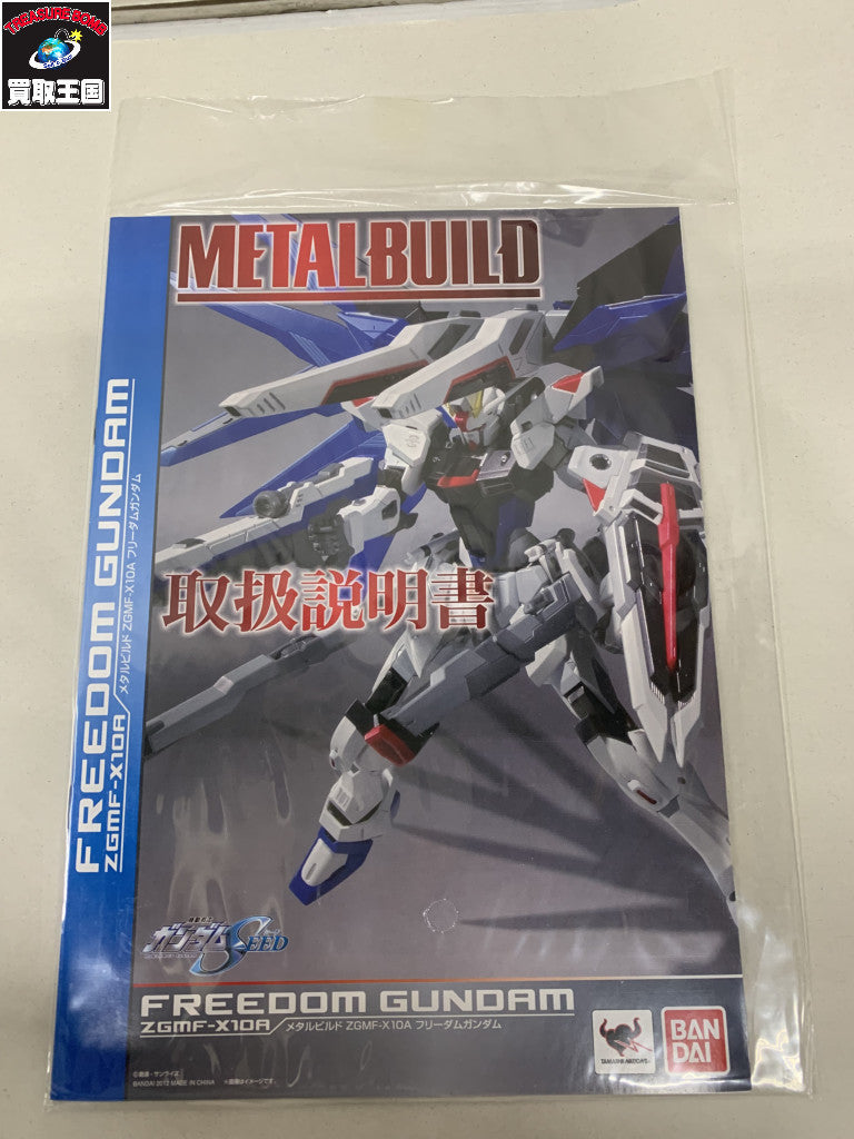 METAL BUILD フリーダムガンダム 『機動戦士ガンダムSEED』 フィギュア/グッズ
