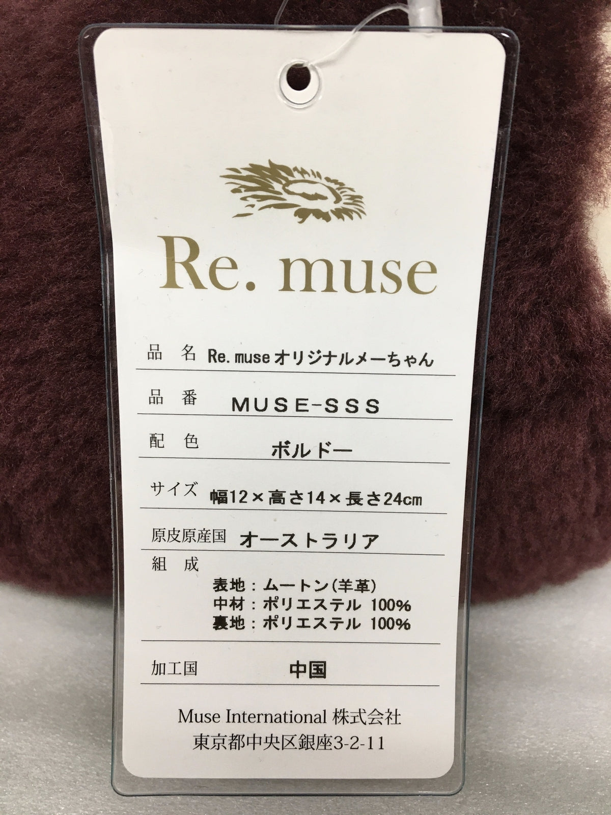Re.muse オリジナルメーちゃん 24cm フィギュア/グッズ