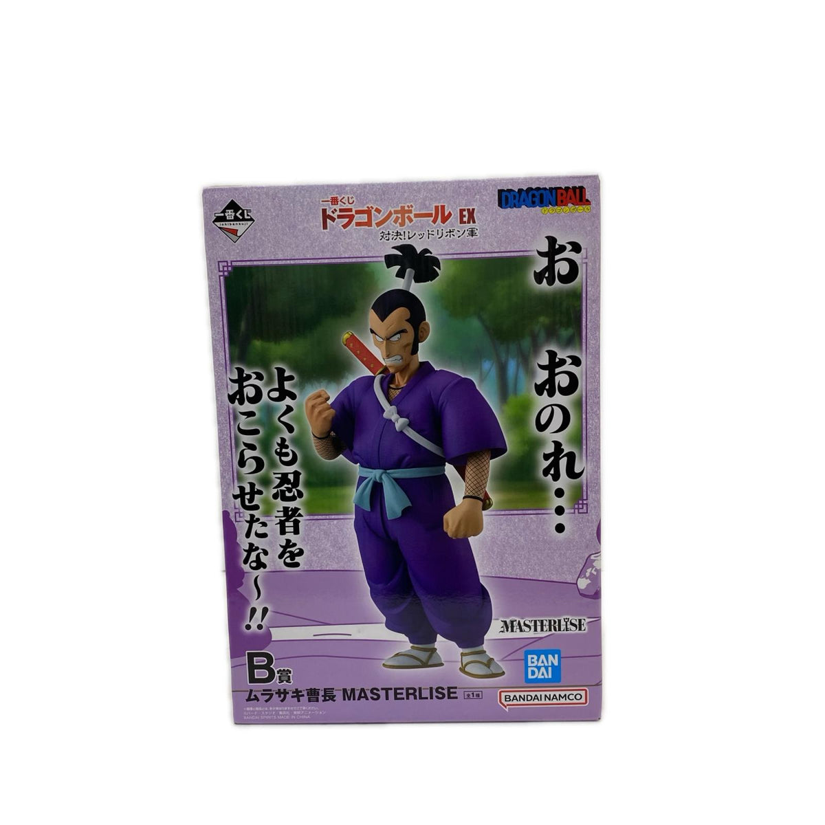 B賞 ムラサキ曹長 MASTERLISE ドラゴンボール BANDAI NAMUKO フィギュア/グッズ