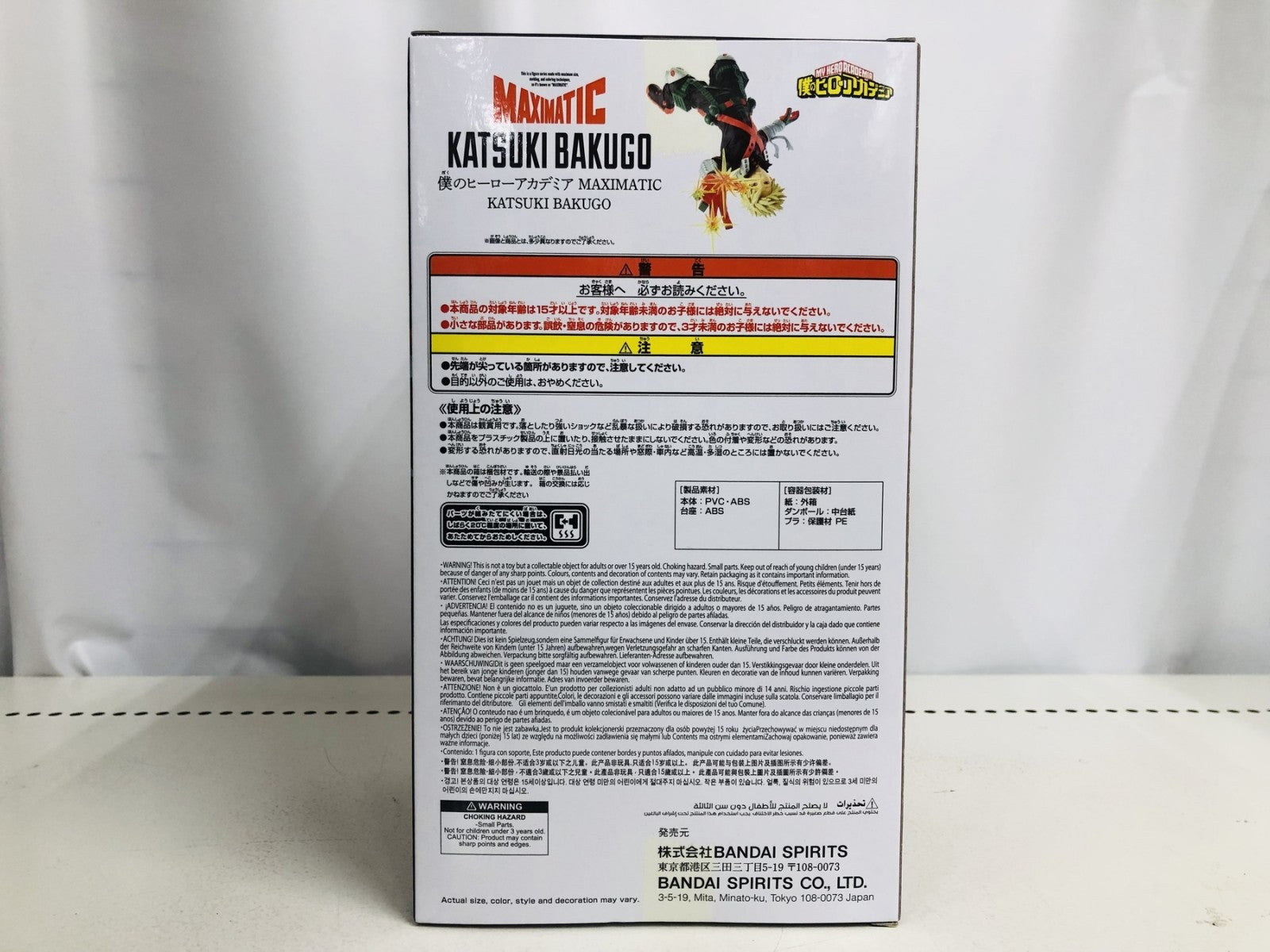 MAXI MATIC 爆豪 勝己 フィギュア/グッズ