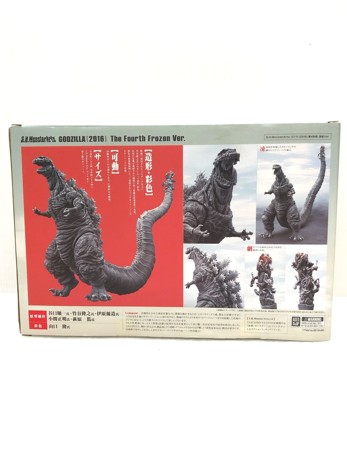 S.H.MonsterArts ゴジラ(2016)第4形態 凍結Ver. フィギュア/グッズ