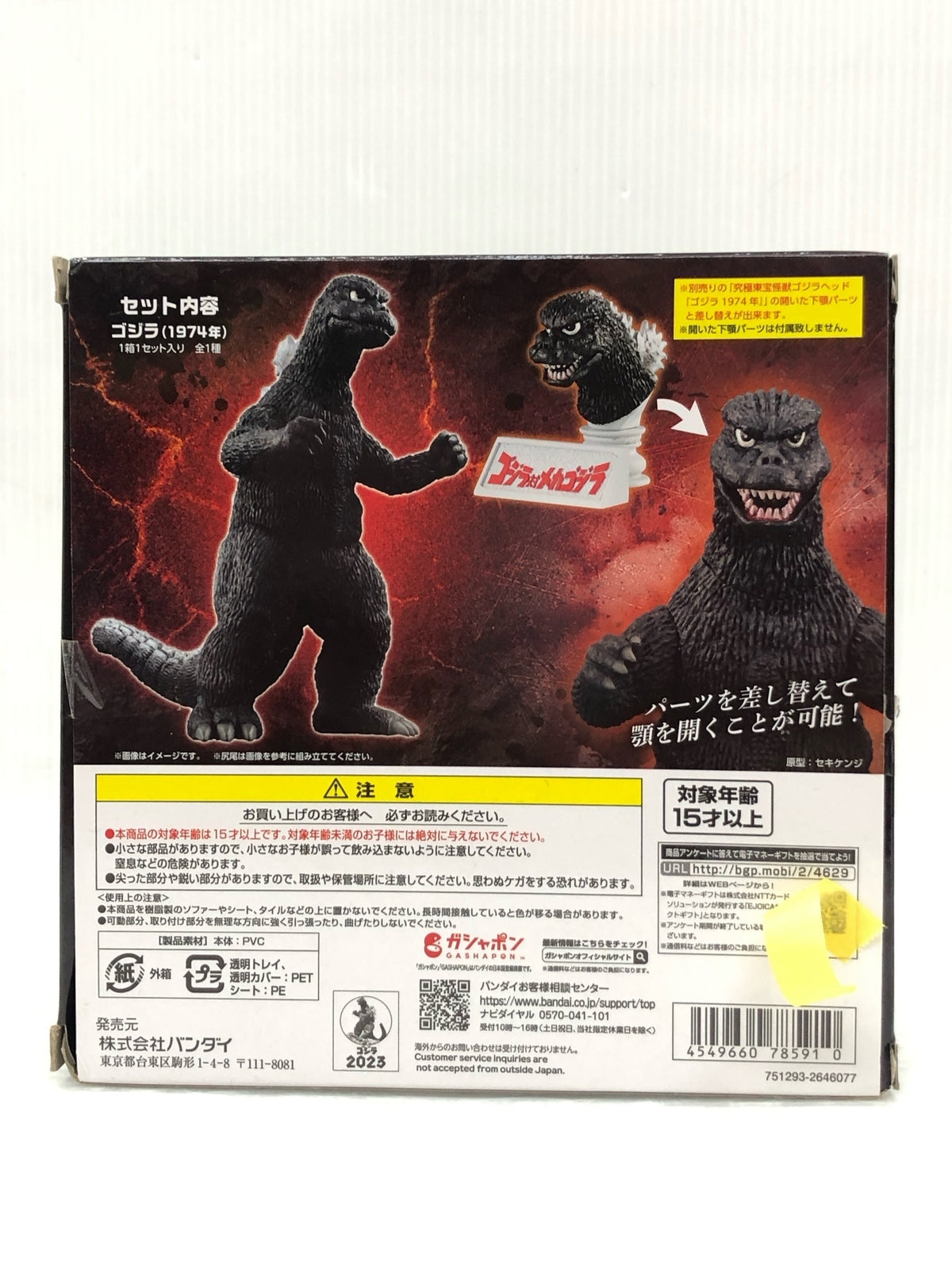 究極東宝怪獣 ゴジラ対メカゴジラ ゴジラ 1974 フィギュア/グッズ