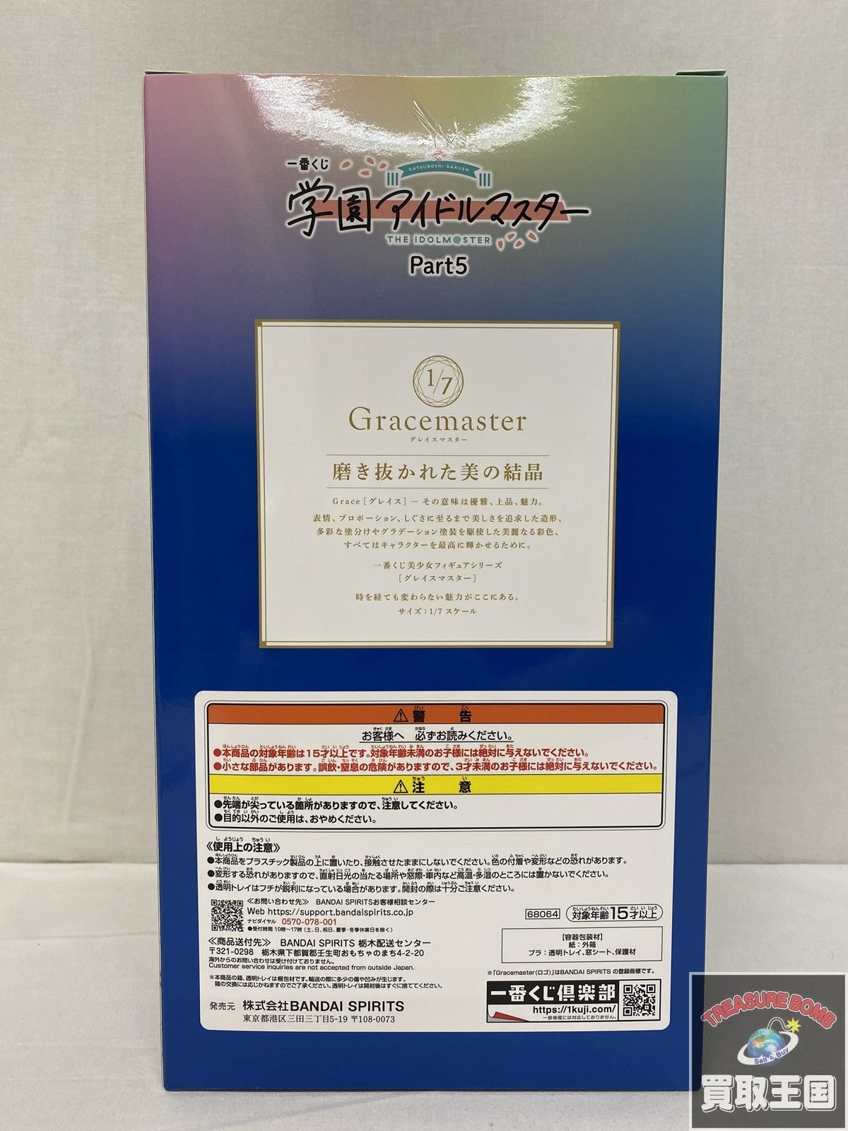 ラストワン賞 月村手毬 フィギュア/グッズ