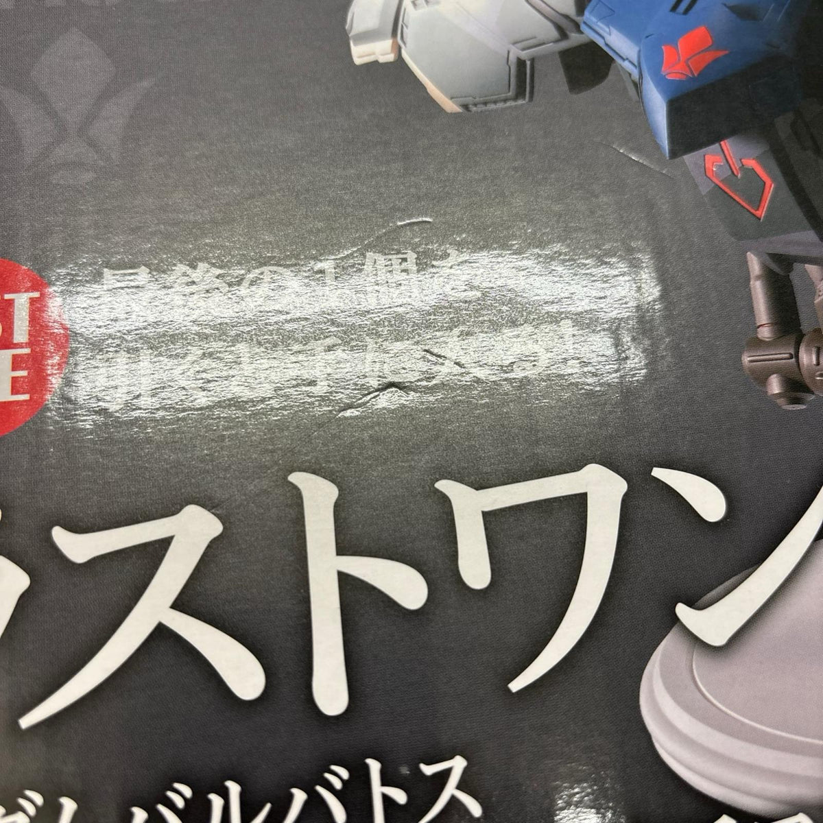 ラストワン賞 ガンダムバルバトス ガンダム バンダイ フィギュア/グッズ