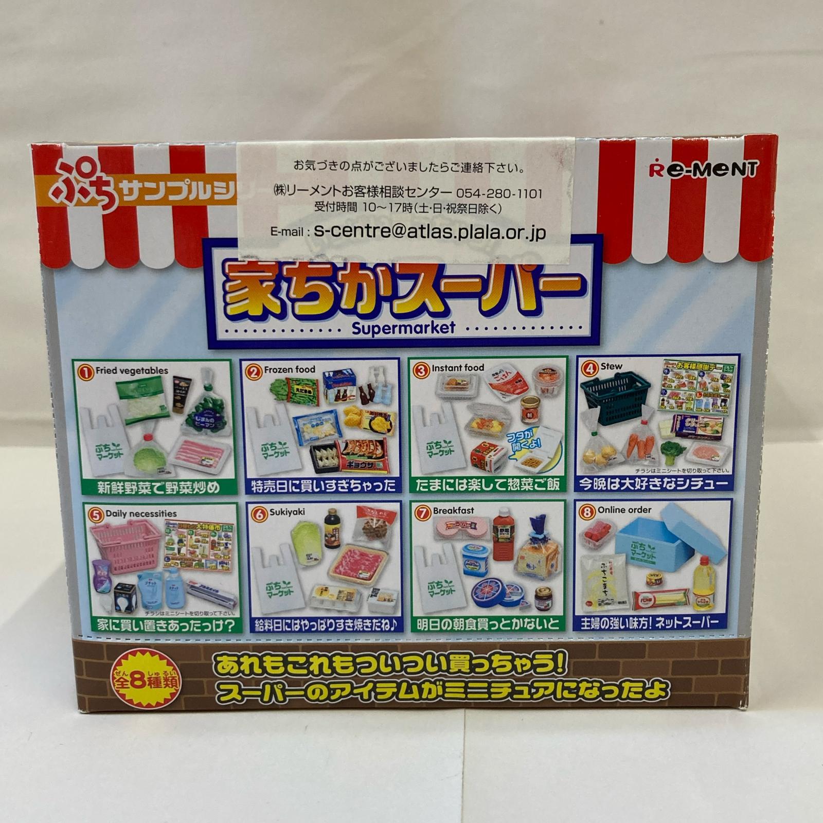 ぷちサンプルシリーズ いっぱい買っちゃう! 家ちかスーパー リーメント